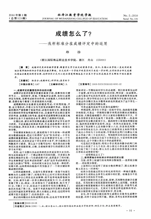 成绩怎么了？——浅析标准分在成绩评定中的运用