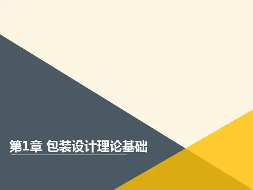 产品包装设计案例教程