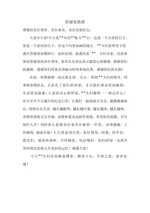答谢宴致辞