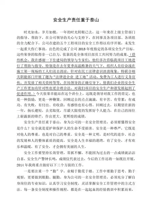 安全生产责任重于泰山