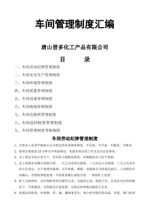 化工车间管理制度大全