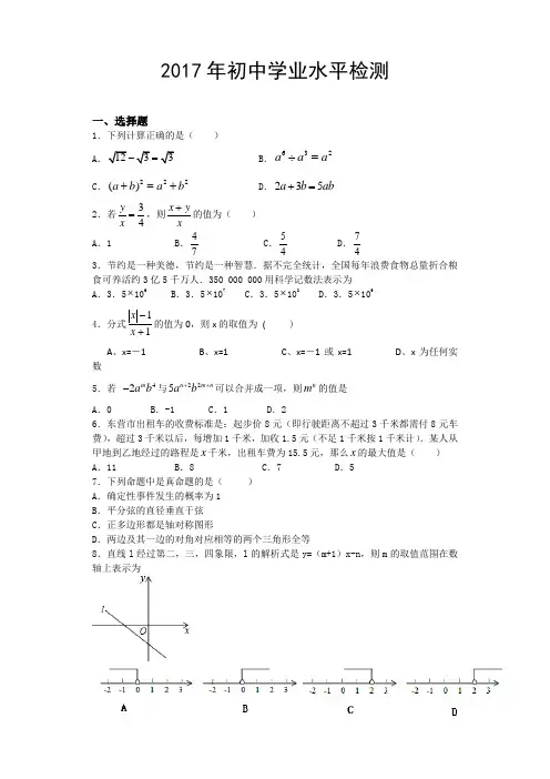 2017初中数学检测题