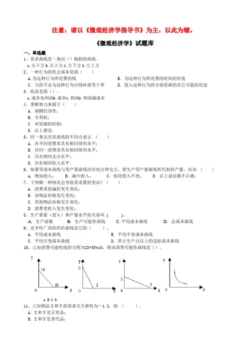 微观经济学考试试题题库.docx
