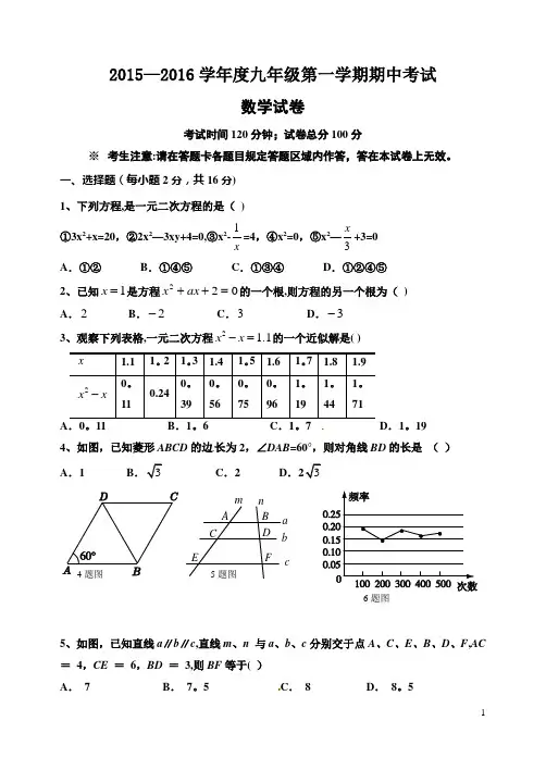 2015-2016学年度北师大版九年级上期中考试数学试题及答案