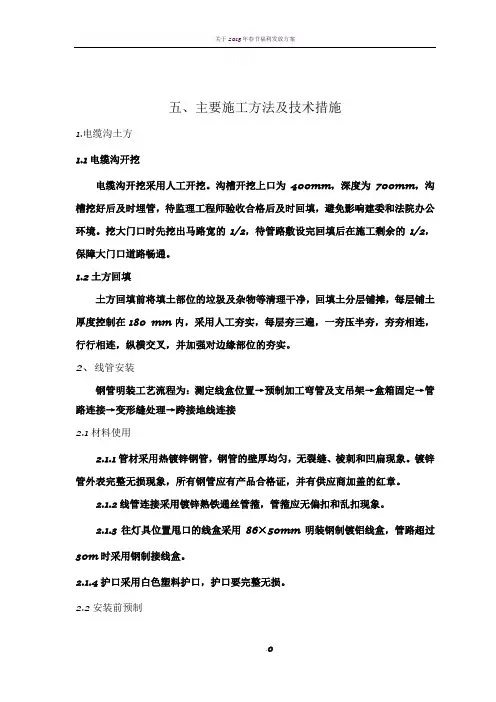 景观照明工程施工详细方案