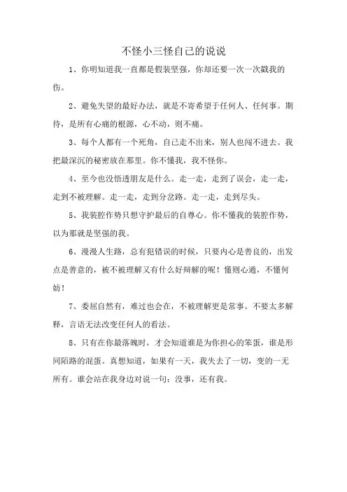 不怪小三怪自己的说说