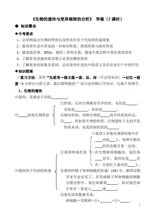 生物的遗传与变异 复习学案