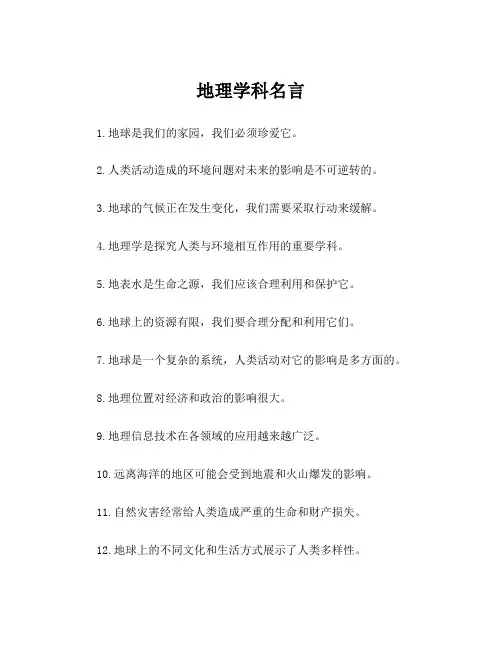 地理学科名言