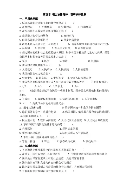 大一思修第五章