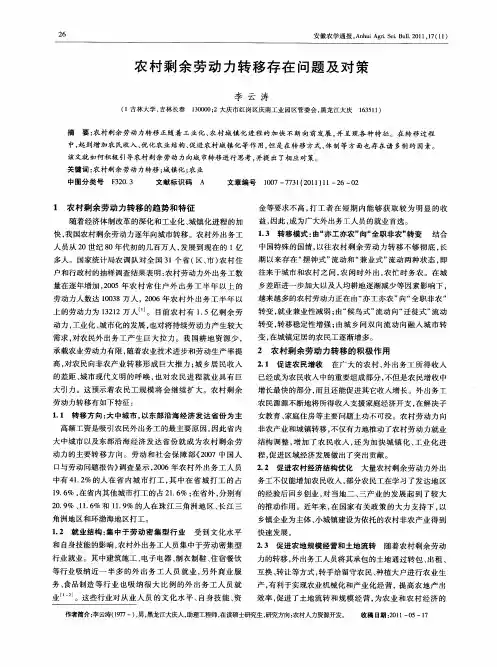 农村剩余劳动力转移存在问题及对策
