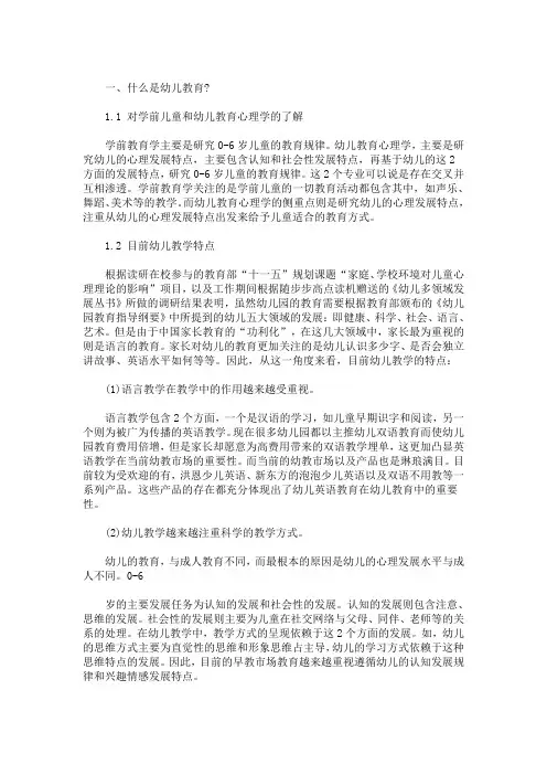 浅谈幼儿教育与心理学关系研究(最新)