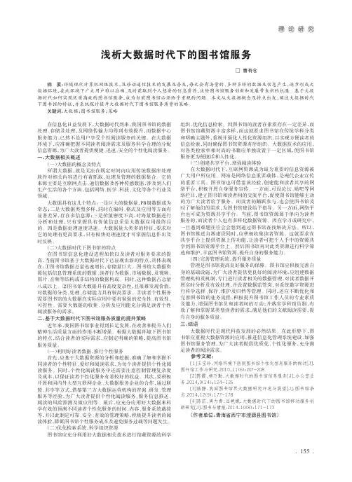 浅析大数据时代下的图书馆服务