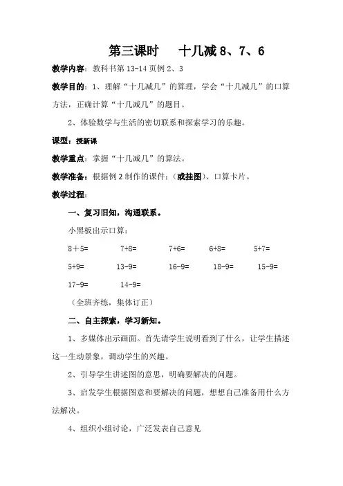 第三课时   十几减8、7、6