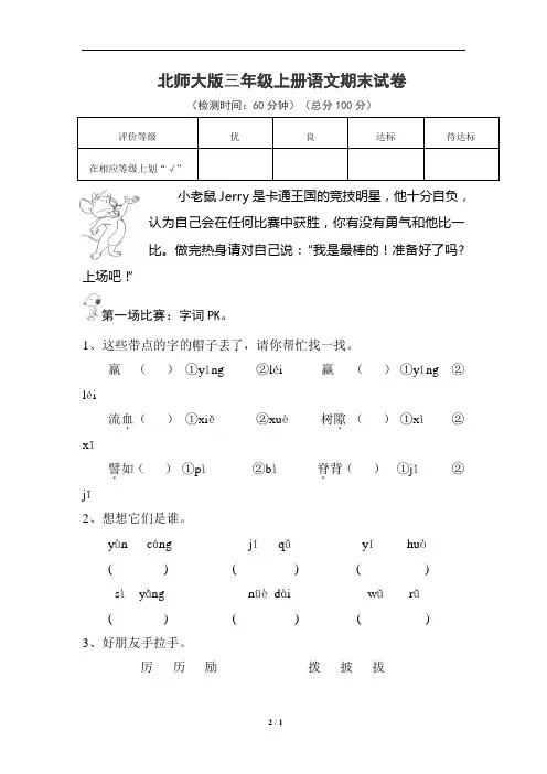 北师大版小学三年级上册语文期末测试题及答案