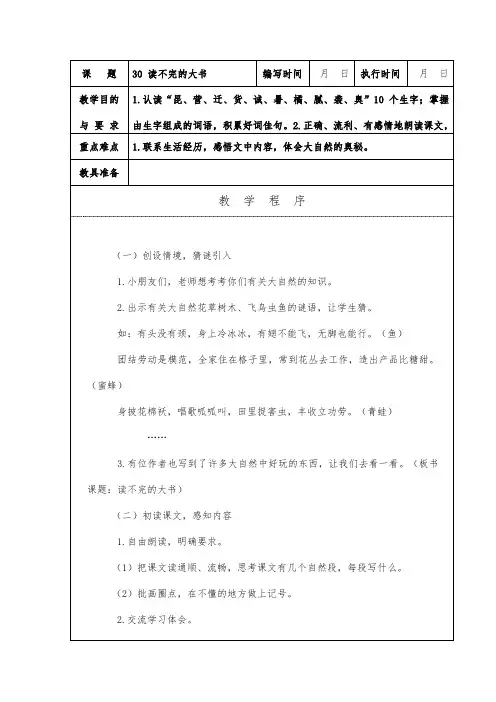 读不完的大书  三年级语文教案