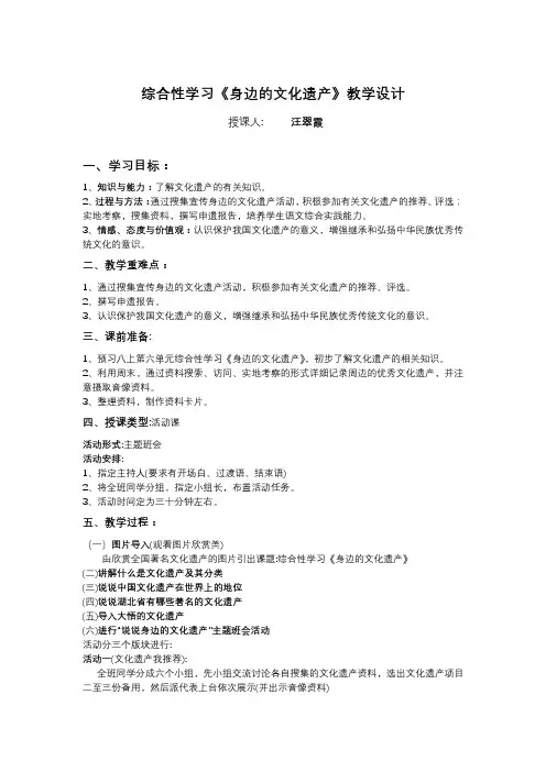 综合性学习《身边的文化遗产》