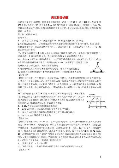 山东省枣庄市高三理综3月模拟考试试题(枣庄市一模,物