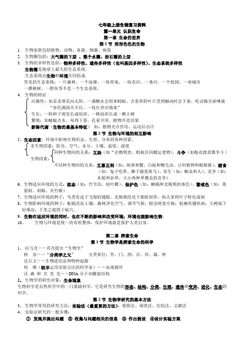 北师大版七年级上册生物复习知识点1