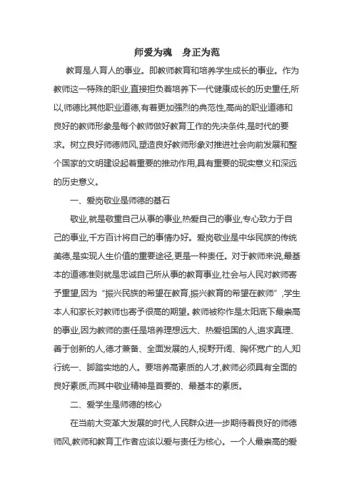 教师师德师风论文：树立良好师德师风_塑造良好教师形象