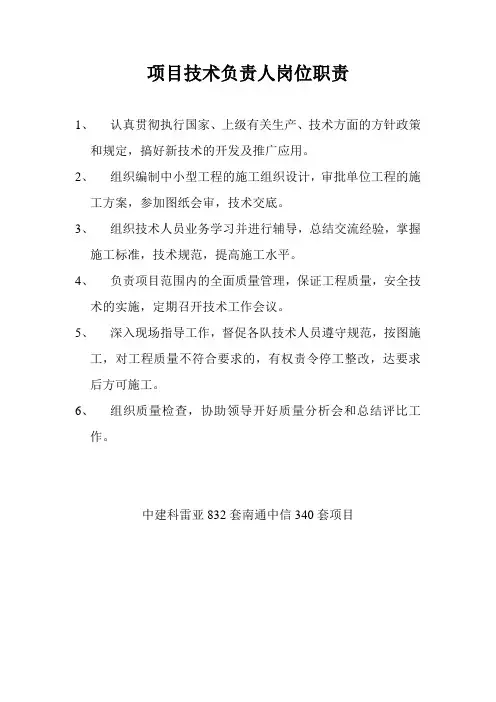 项目技术负责人岗位职责