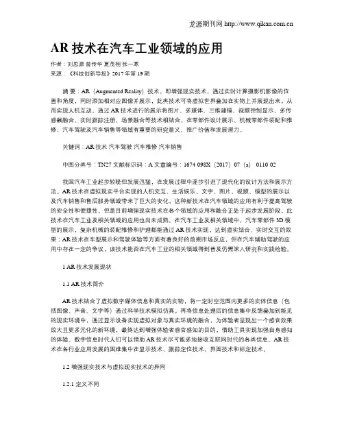 AR技术在汽车工业领域的应用