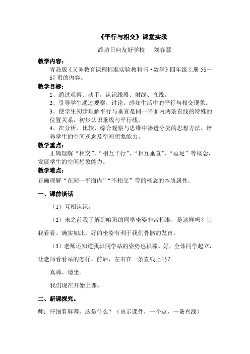平行与相交教学设计
