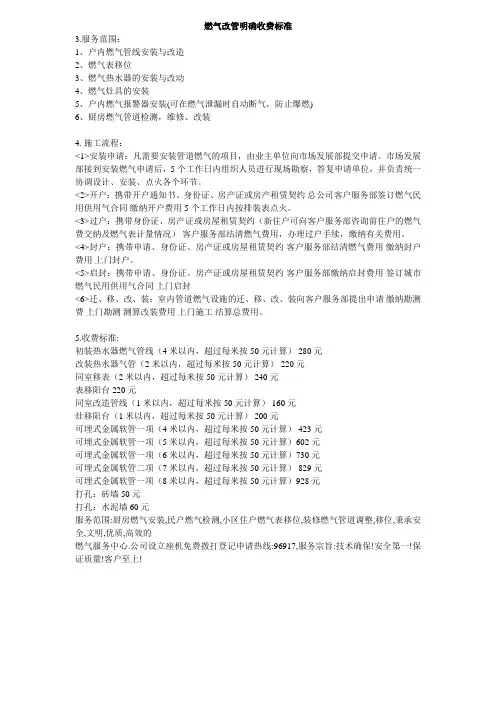燃气改管明确收费标准 2