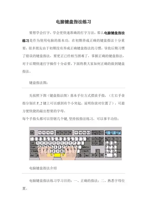 电脑键盘指法练习