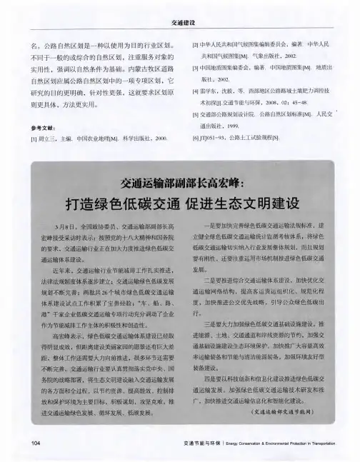 交通运输部副部长高宏峰:打造绿色低碳交通促进生态文明建设