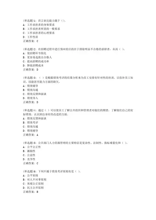 20春东财《公共部门人力资源管理》单元作业一答案2906