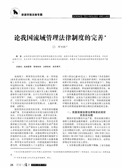 论我国流域管理法律制度的完善