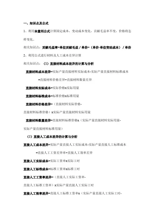 管理会计重点题型精选
