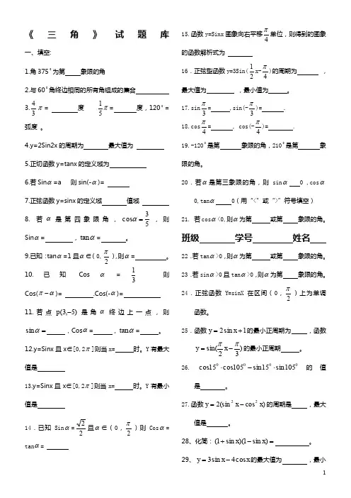 职高数学基础模块上册第五章《三角函数》