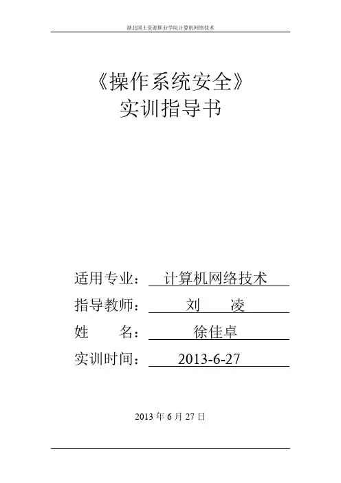 Windows_2003操作系统实习报告