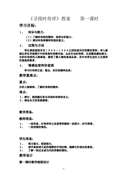 《寻找时传祥》教案6