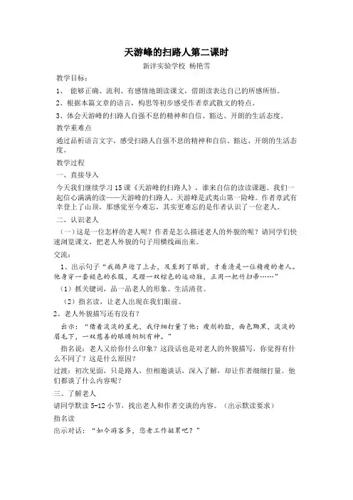 六年级下册语文教案-课文15 天游峰的扫路人｜苏教版 (3)