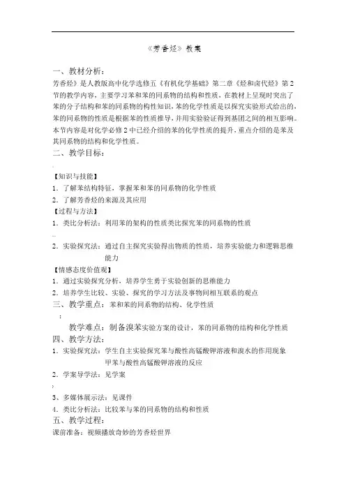 《芳香烃-苯》优质课比赛教案(教学设计2)