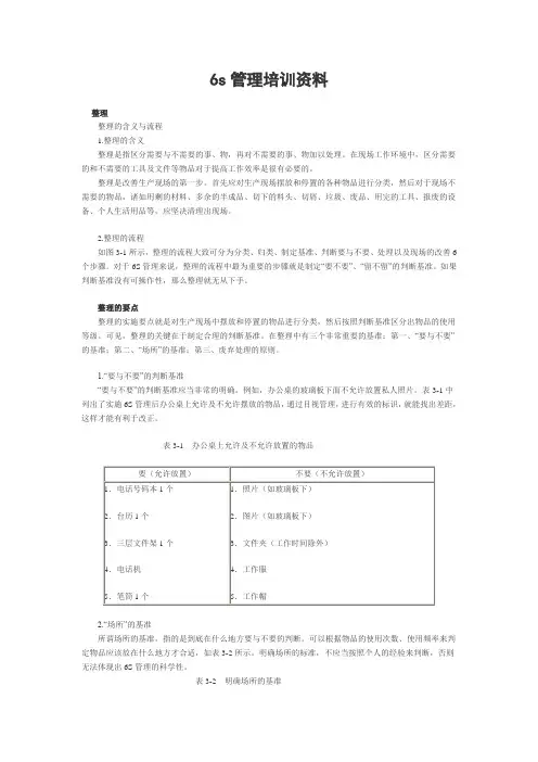 6s管理培训资料