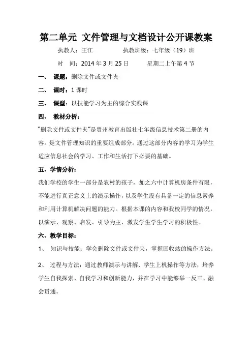 删除文件或文件夹教学设计