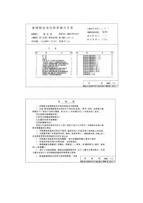 玻璃钢屋顶风机基础及安装94K101-2