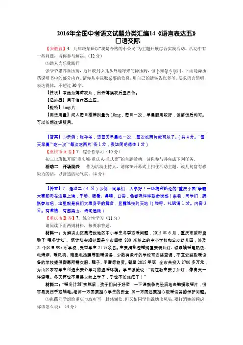 2016年全国中考语文试题分类汇编14《语言表达五》