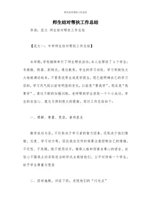 师生结对帮扶工作总结