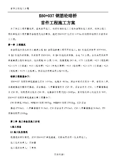 首件暗桥施工方案