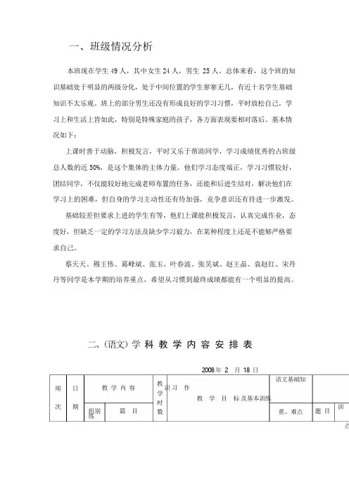 2018-2019年人教版六年级下册语文教学计划