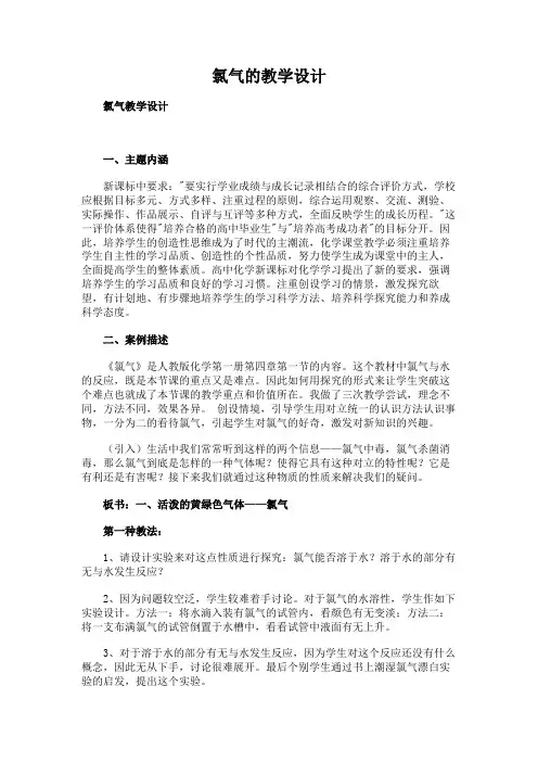 氯气的教学设计
