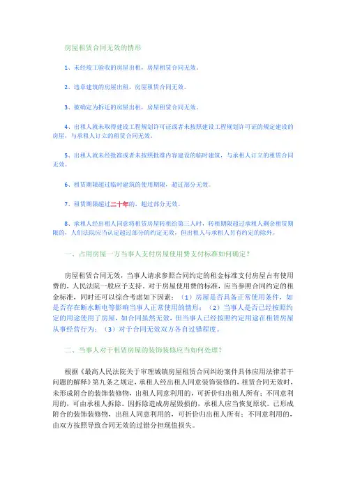房屋租赁合同注意事项