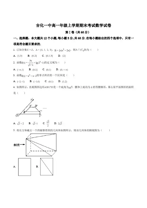 【全国百强校】吉林省吉化一中2017-2018学年高一上学期期末考试数学试题(原卷版)