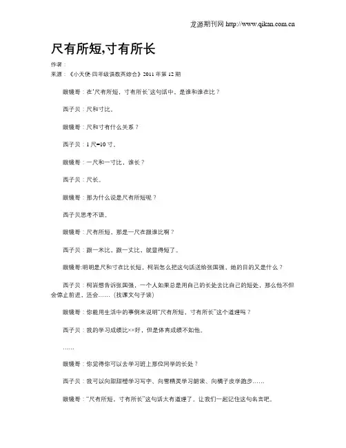 尺有所短,寸有所长 2