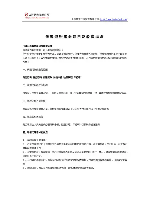 代理记账服务项目及收费标准