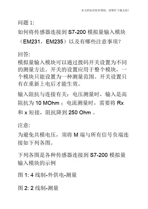 S7200EM231使用说明